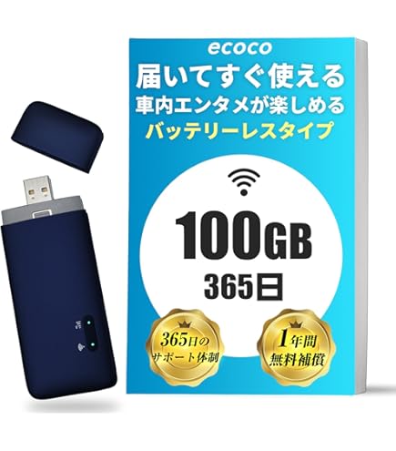 【ケースのみ】ecoco スティック Wi-Fi USB型　車載 ecocoスティックwi-fi 有効期限1年間