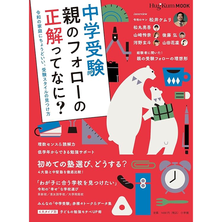 中学受験本セット売り　詳細ページ 中学受験ガイド2026 (YOMIURI SPECIAL) | 読売新聞社 |本 | 通販 | Amazon