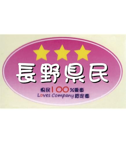 Amazon.co.jp: 三ツ星県民(ブルー) ステッカー 全国47都道府県 ご当地