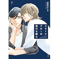ケイ×ヤク -あぶない相棒-(13) (KCデラックス) | 薫原 好江 |本