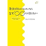 英語を読みこなしたいなら まず“○○"だけ訳しなさい -- 誰も教えてくれなかった“前半"の秘密
