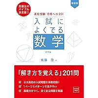 塾で教える高校入試 数学 塾技100 新装版 (高校入試 塾技) | 森