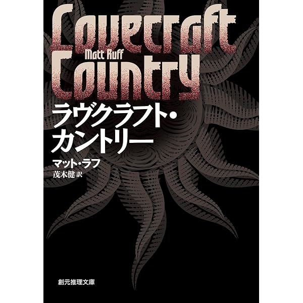【中古】 バッド・モンキーズ/文藝春秋/マット・ラフ Amazon.co.jp: バッド・モンキーズ : マット ラフ, Ruff,Matt, 啓明