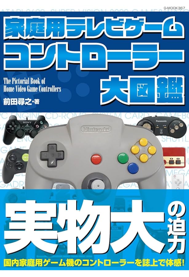 Amazon.co.jp: 懐かしのゲーム雑誌大集合 (G-MOOK) : 前田 尋之
