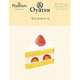 ＆Premium特別編集　今日のおやつ。 (MAGAZINE HOUSE MOOK)
