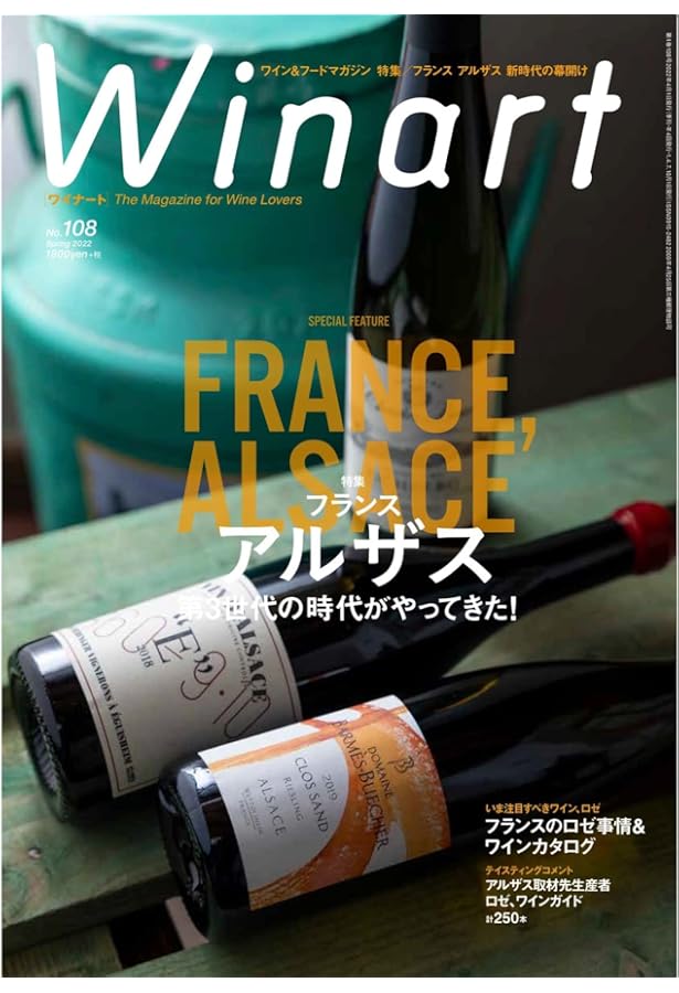 アルザスワイン街道 お気に入りの蔵をめぐる旅 | 森本育子 |本 | 通販