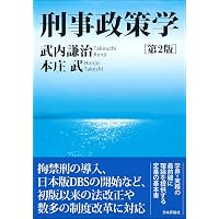 コンメンタール少年法〔第2版〕 | 守屋克彦, 斉藤豊治, 加藤学, 葛野尋