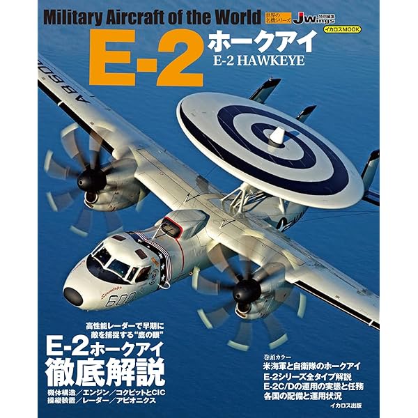 E-2 ホークアイ (世界の名機シリーズ) | 竹内 修, 宮永 忠将, 松崎 豊