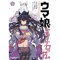ウマ娘☆スターブロッサム☆レア☆当選品 ウマ娘 プリティーダービー スターブロッサム ポスター 当選品