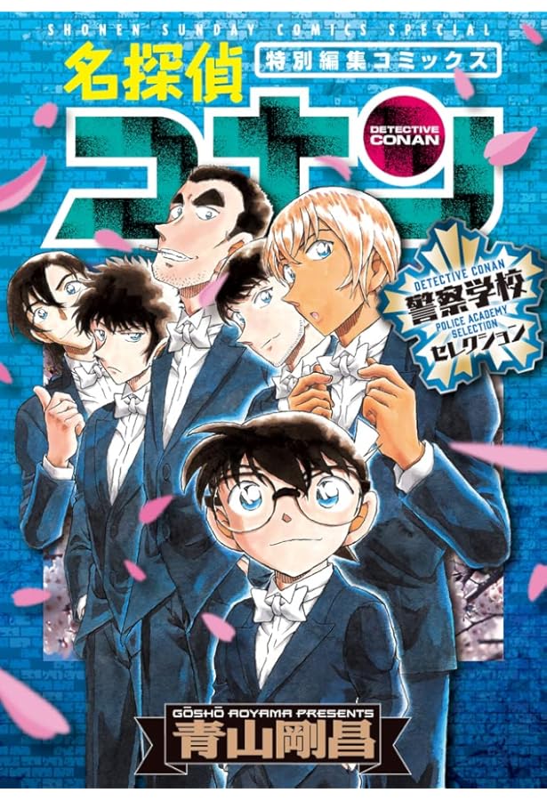 Amazon.co.jp: 名探偵コナン 警察学校編 Wild Police Story (上
