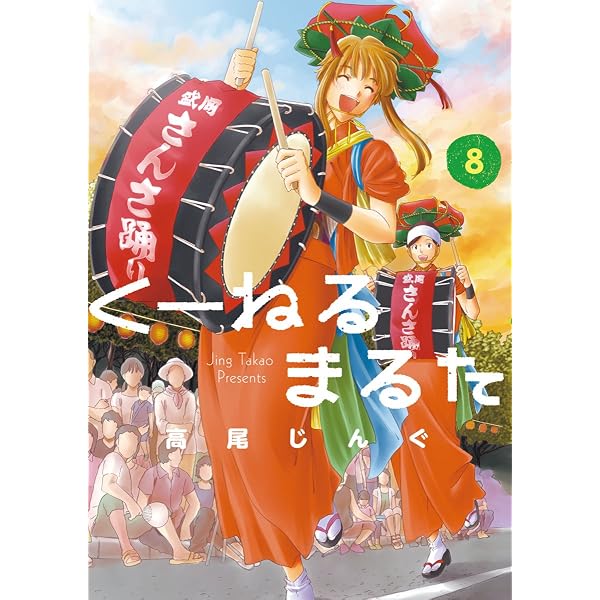 Amazon.co.jp: くーねるまるた（1） (ビッグコミックススペシャル