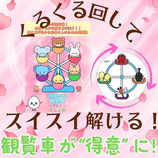 マジックボックス～プレ1｜小学校受験問題集｜合格する子は解き方が