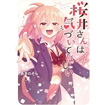 Amazon.co.jp: 桜井さんは気づいてほしい(4) (電撃コミックスNEXT Amazon.co.jp: 桜井さんは気づいてほしい(4) (電撃コミックスNEXT