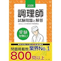 これだけ覚える調理師一問一答問題集 '23年版 これだけ覚える調理師一問一答問題集 '23年版 - メルカリ