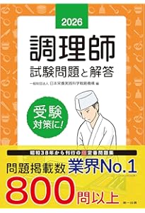 ユーキャンの調理師 速習レッスン 2026年版【調理師試験対策はコレに