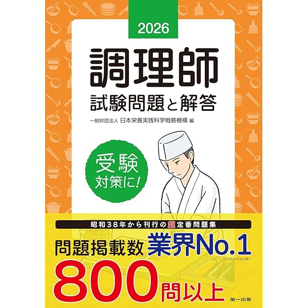 ユーキャンの調理師 速習レッスン 2026年版【調理師試験対策はコレに