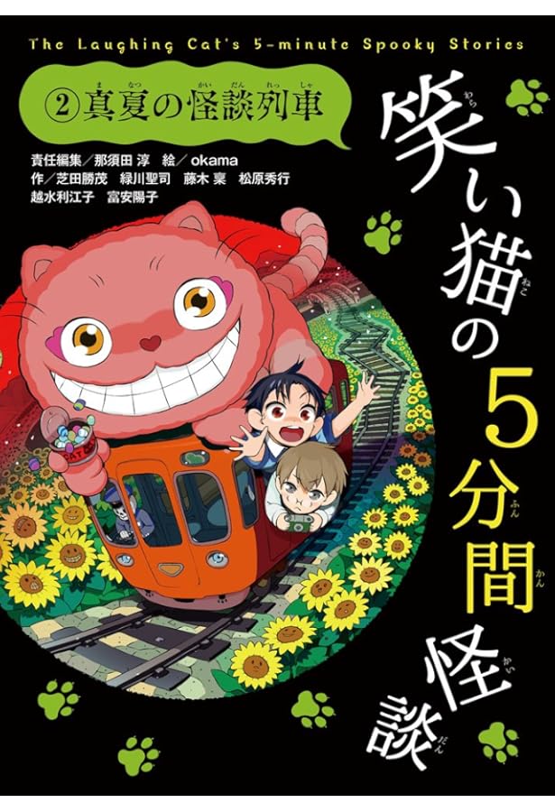 笑い猫の5分間怪談 (1) 幽霊からの宿題【上製版】 (電撃単行本) | 松原