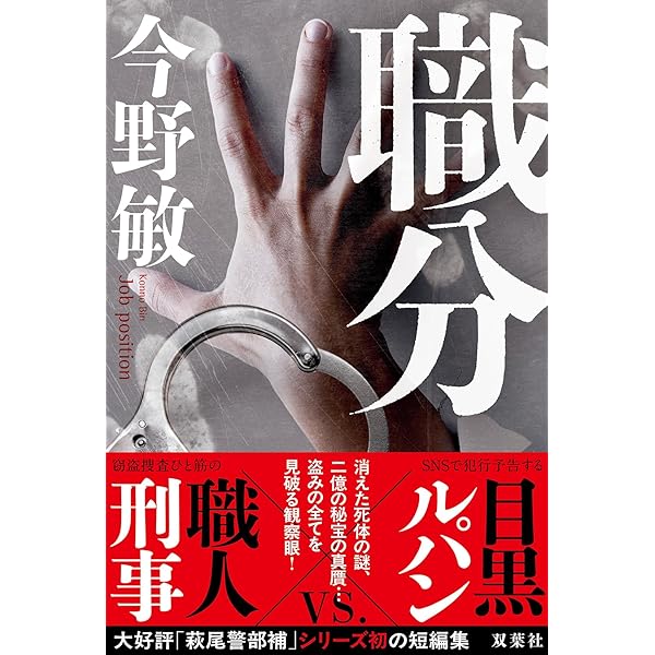 Amazon.co.jp: 確証 (双葉文庫) : 今野 敏: 本