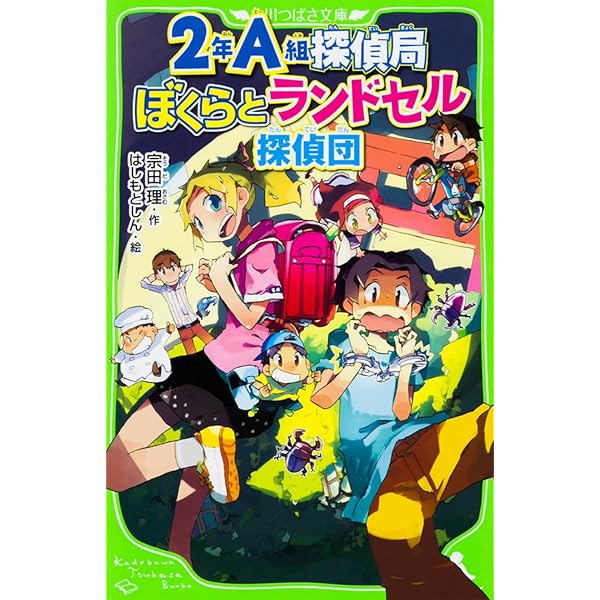 Amazon.co.jp: 2年A組探偵局 ぼくらのロンドン怪盗事件 (角川