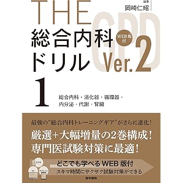 Amazon.co.jp 売れ筋ランキング: 内分泌・代謝内科学 の中で最も