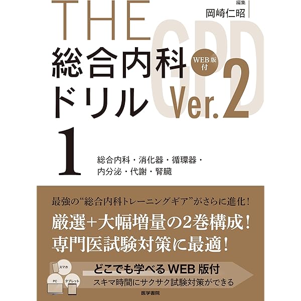 THE内科専門医問題集 Ver.2 3巻セット(未使用) THE内科専門医問題集Ver.2 ①-③ セット 裁断済