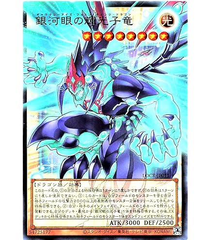 Amazon.co.jp: LOCR-JP011 銀河眼の輝光子竜 オーバーフレーム