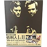 処刑人I&IIブルーレイ・ツインパック【初BD化/初回生産限定】 [Blu-ray]
