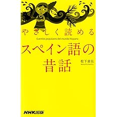 スペイン語で読むやさしいドン キホーテ ヘスス マロト 粕谷 てる子 本 通販 Amazon スペイン語で読むやさしいドン キホーテ ヘスス マロト 粕谷 てる子 本 通販 Amazon