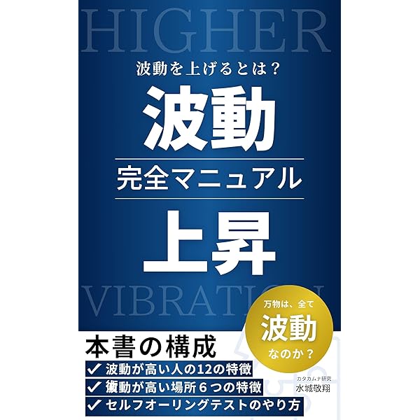 エネルギー・ザ・シークレット DVD エネルギー、波動療法 Amazon.co.jp: 波動エネルギー療法 : 入澤太輔: 本