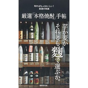 Amazon.co.jp 売れ筋ランキング: その他のお酒の本 の中で最も人気の