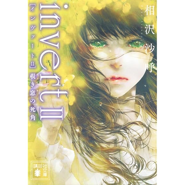 medium 霊媒探偵城塚翡翠 | 相沢 沙呼 |本 | 通販 | Amazon