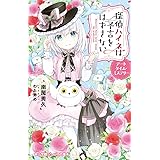 探偵ハイネは予言をはずさない デートタイム・ミステリー (小学館ジュニア文庫 ジな 2-52)