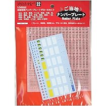 1/24スケール ナンバープレート 希望ナンバー 20セット プラモデル