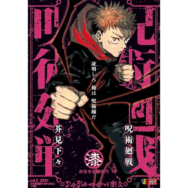 Amazon.co.jp: 呪術廻戦 1 両面宿儺 (集英社リミックス) : 芥見 下々: 本