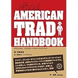 official AMERICAN TRAD HANDBOOK(オフィシャル アメリカン・トラッド・ハンドブック)