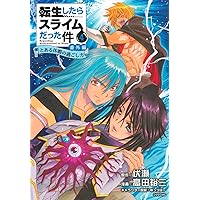 Amazon.co.jp: 魔国連邦トランプ付き 転生したらスライムだった件(23