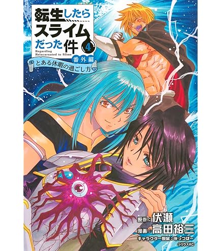 Amazon.co.jp: 転生したらスライムだった件 23 描き下ろしアクリル
