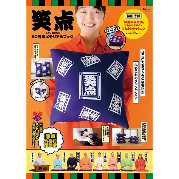 Amazon.co.jp: 笑点 宴 -放送50周年完全保存版- DVD-BOX : 林家 木久扇 
