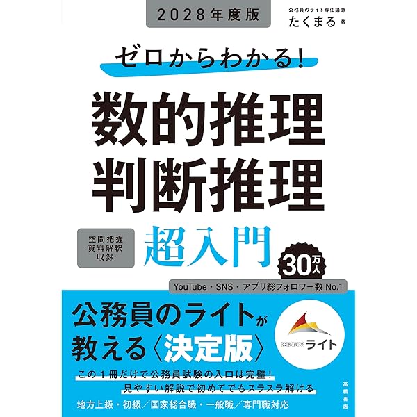 Amazon.co.jp: 2027年度版 ゼロからわかる！ 数的推理・判断推理