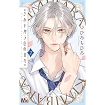 プライベート・ブルー　夏よしみ著　マーガレットレインボーコミックス　集英社 初版 Re:blue | 試し読み | 別冊マーガレット 公式サイト