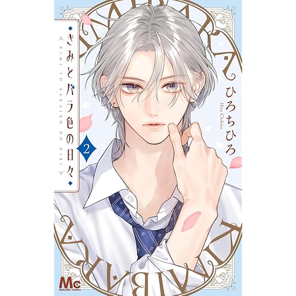 Amazon.co.jp: 転がる女と恋の沼 4 (フィールコミックス) : 芥文