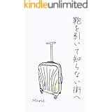 鞄を引いて知らない街へ: エストニア・ラトビアの旅