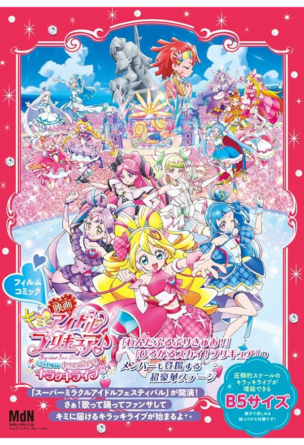 映画デリシャスパーティ・プリキュア 夢みる・お子さまランチ