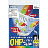 コクヨ OHPフィルム カラーレーザー カラーコピー A4 10枚 検知マーク付 VF-1411N