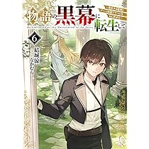 物語の黒幕に転生して 71XlRw3bQZL.jpg