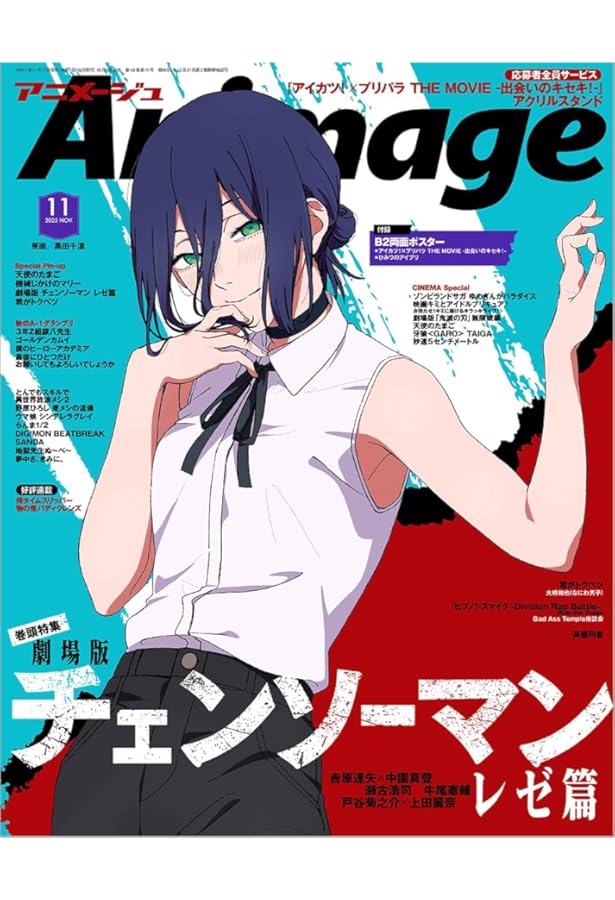 SCREENα 劇場版『チェンソーマン レゼ篇』総力特集 (Screen映画雑誌