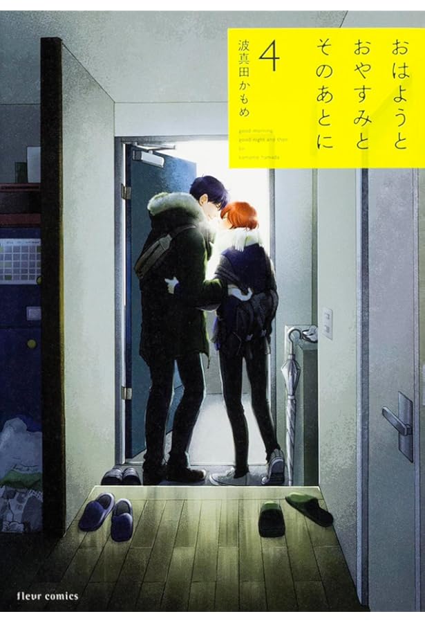 Amazon.co.jp: おはようとおやすみとそのあとに p.s. (フルール