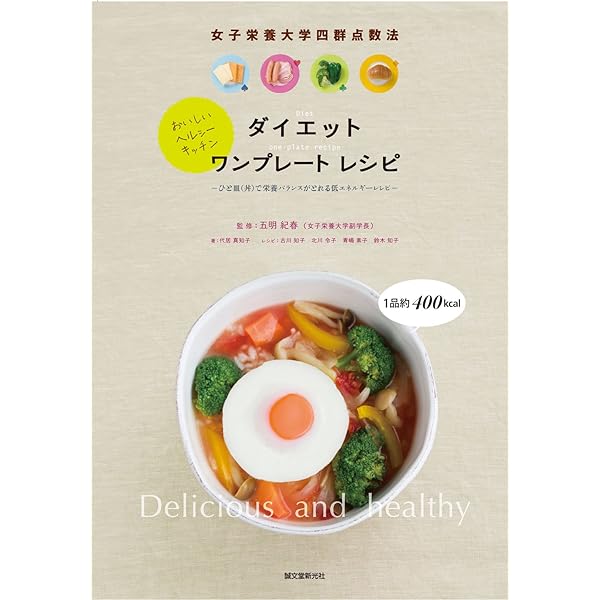 【中古】 糖尿病 四群点数法の食事/女子栄養大学出版部/佐野隆志 Amazon.co.jp: 糖尿病―四群点数法の食事 : 佐野隆志: 本