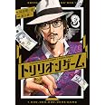 トリリオンゲーム (3) (ビッグコミックス)