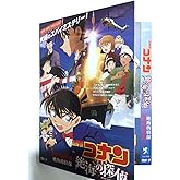 劇場版 名探偵コナン 絶海の探偵 スタンダード・エディション [DVD]